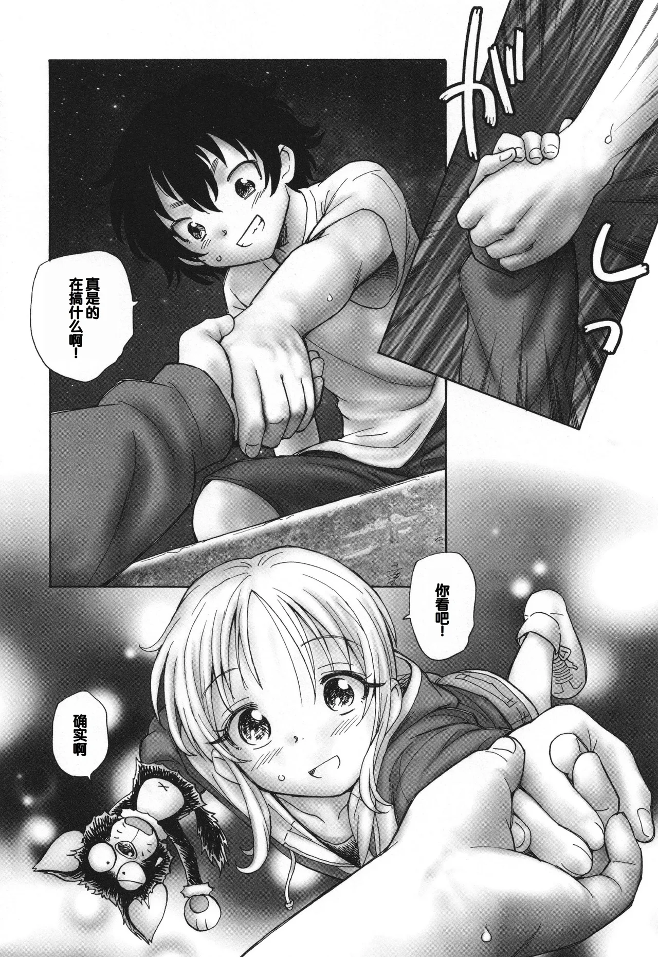 Mayoi no Machi no Akazukin Ge - Page 100