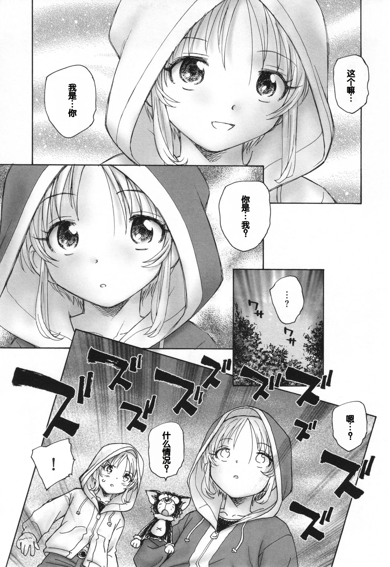 Mayoi no Machi no Akazukin Ge - Page 171