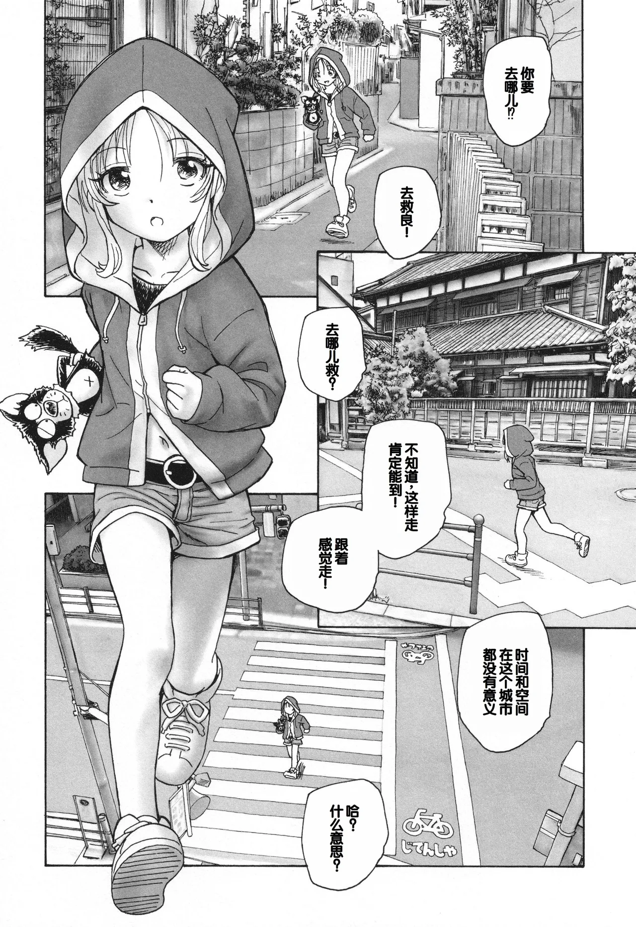 Mayoi no Machi no Akazukin Ge - Page 178