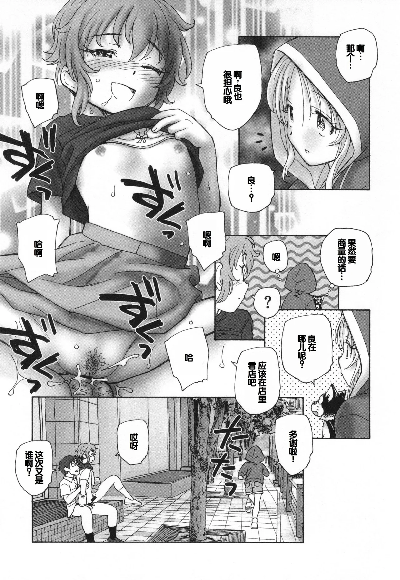 Mayoi no Machi no Akazukin Ge - Page 42