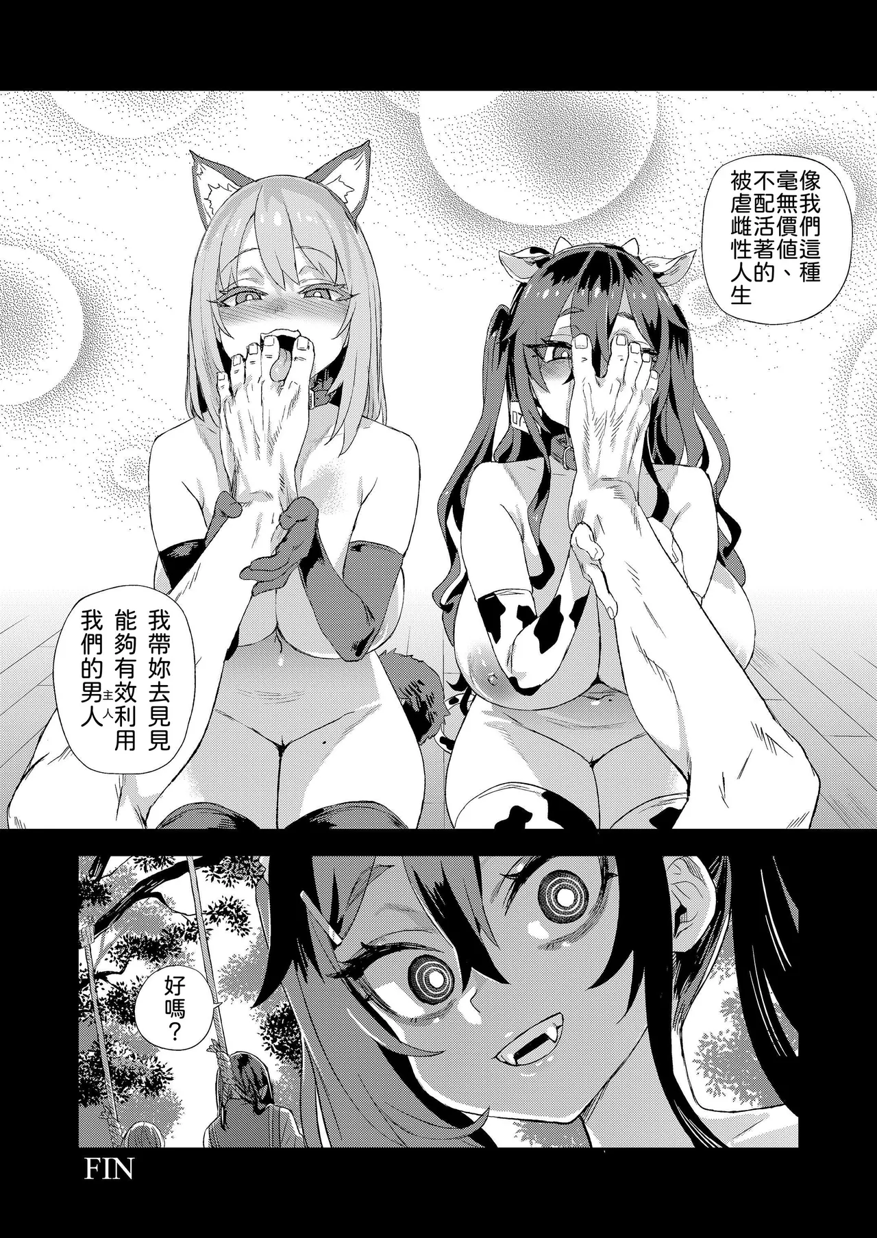 Jinsei Recycle - RECYCLE of the LIFE - Page 51