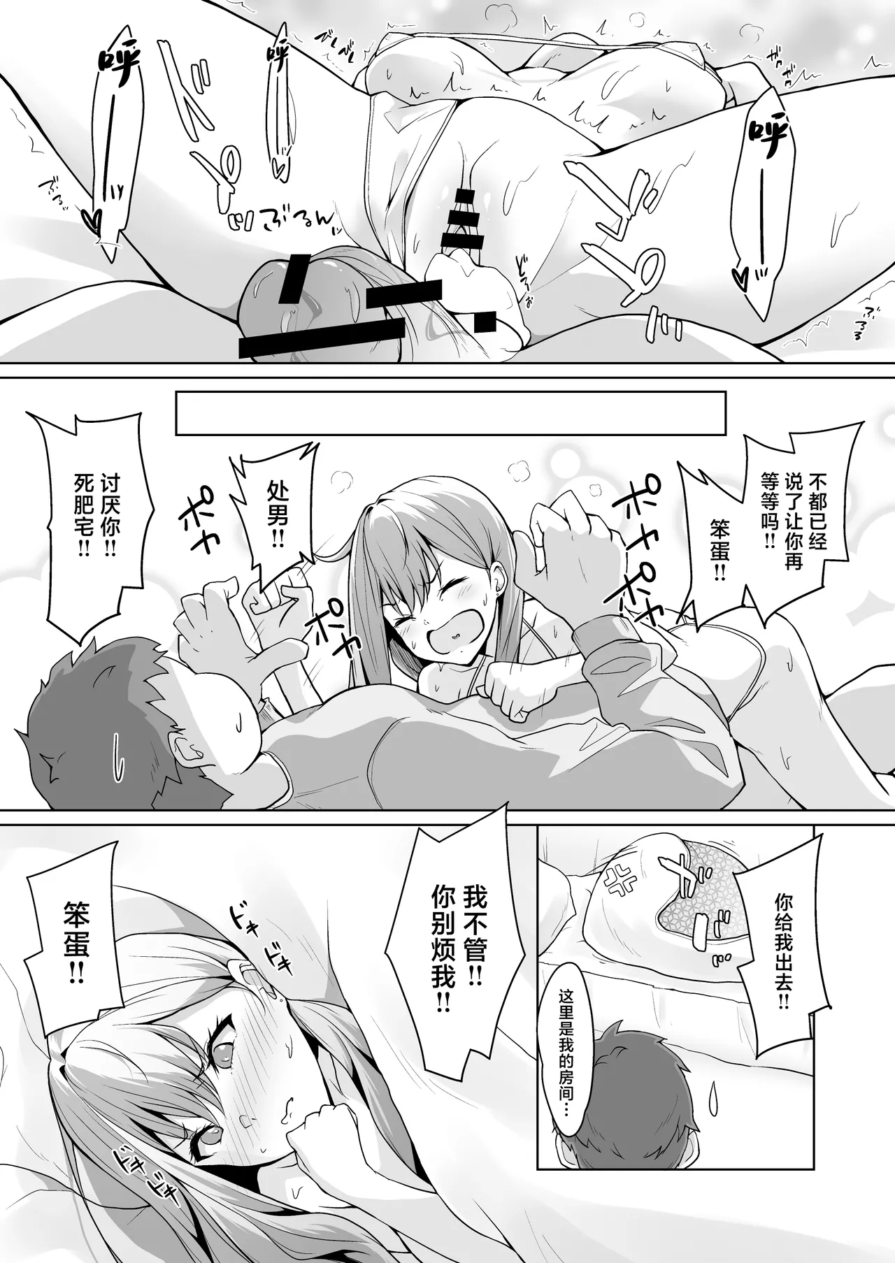 Gimai ga BroCon ni Class Change? page 19 original parody - inseki big breasts hentai manga - read online free