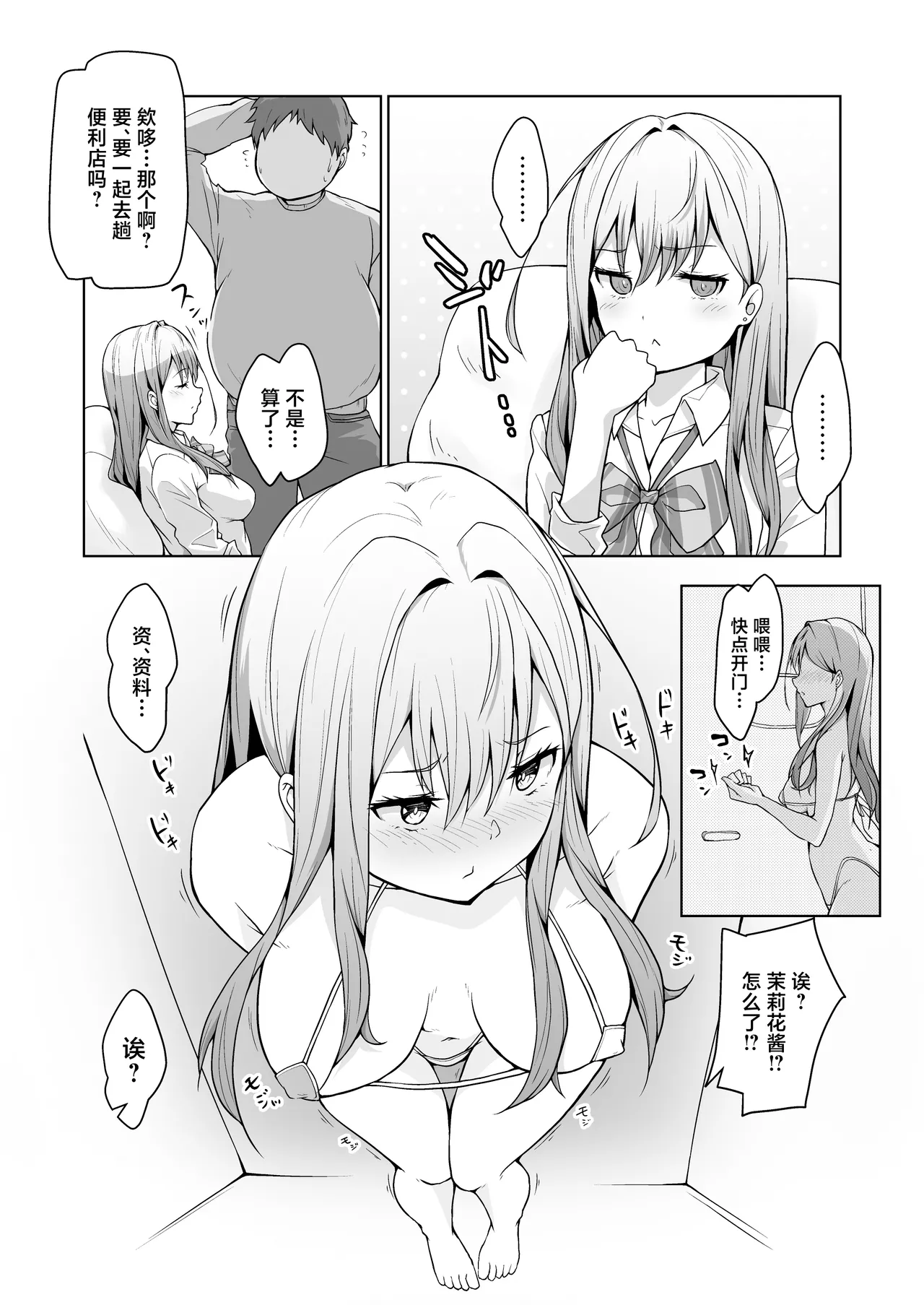 Gimai ga BroCon ni Class Change? - Page 20
