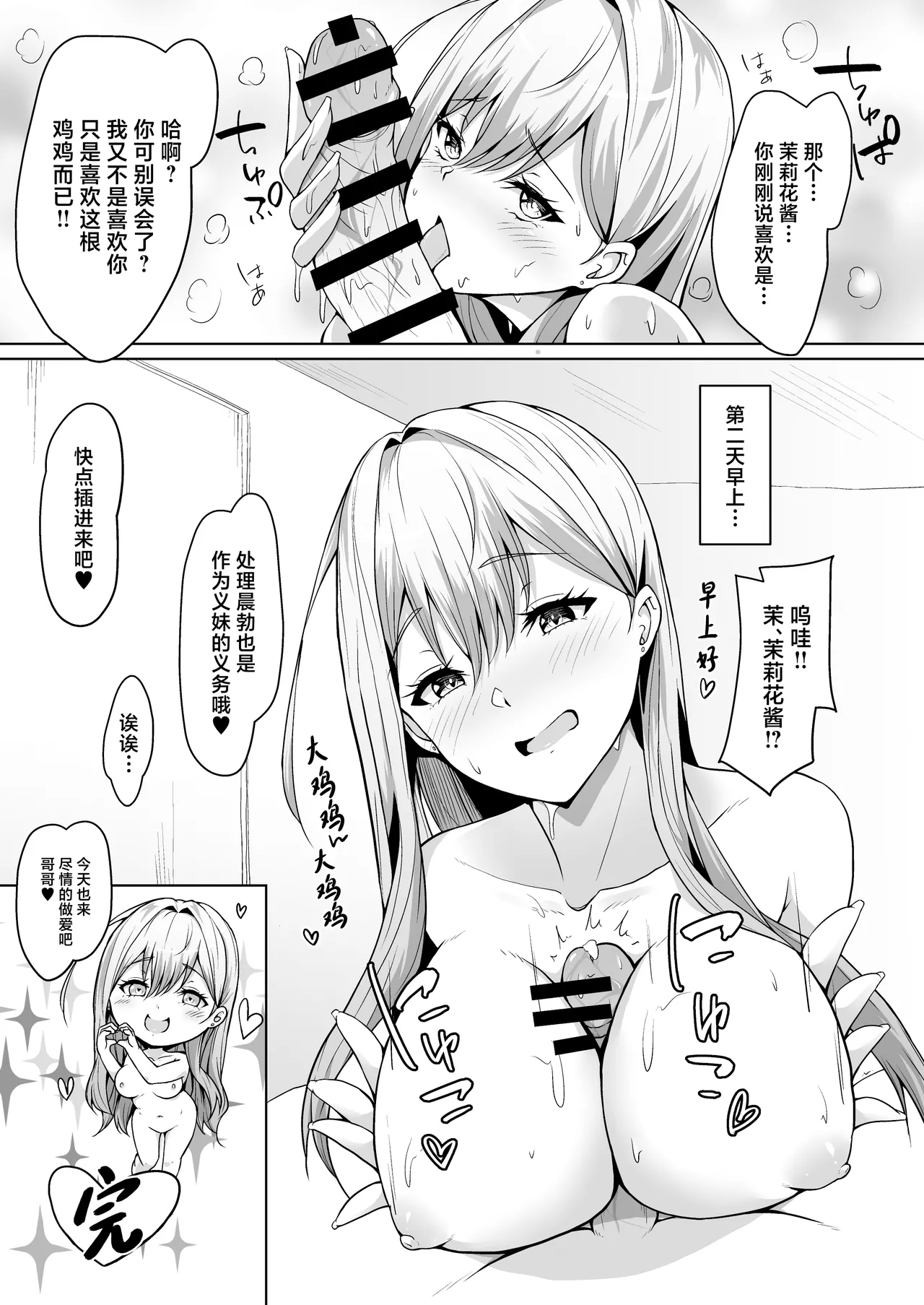 Gimai ga BroCon ni Class Change? page 29 original parody - sole female sole male hentai manga - read online free