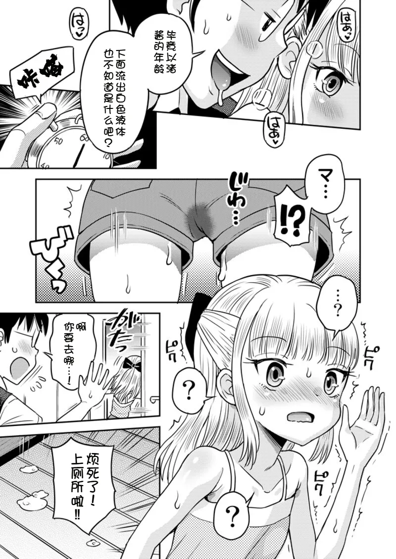 Wagamama Shoujo to Mugen Teishi Sekai - Page 17