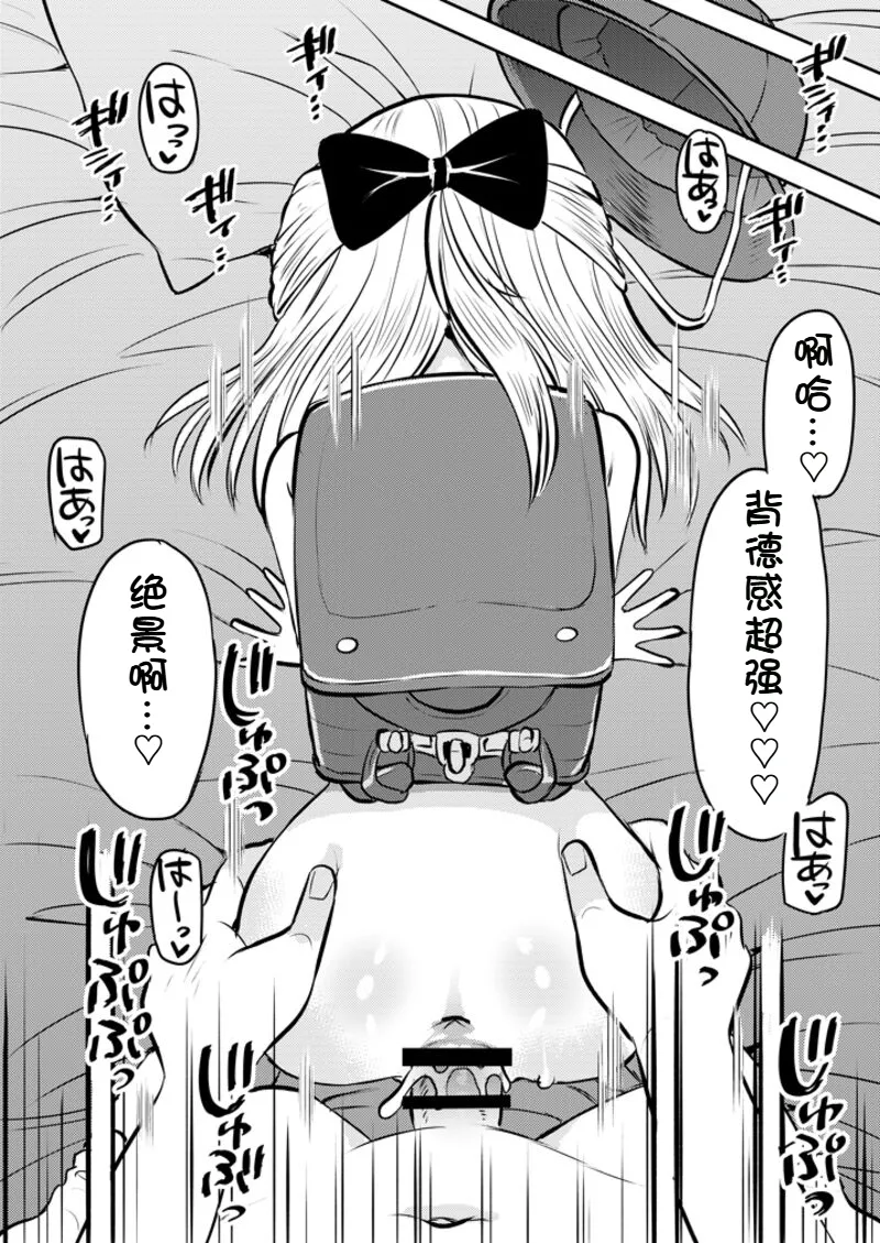 Wagamama Shoujo to Mugen Teishi Sekai - Page 20