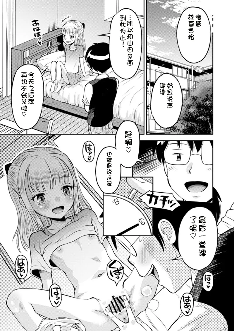 Wagamama Shoujo to Mugen Teishi Sekai - Page 21