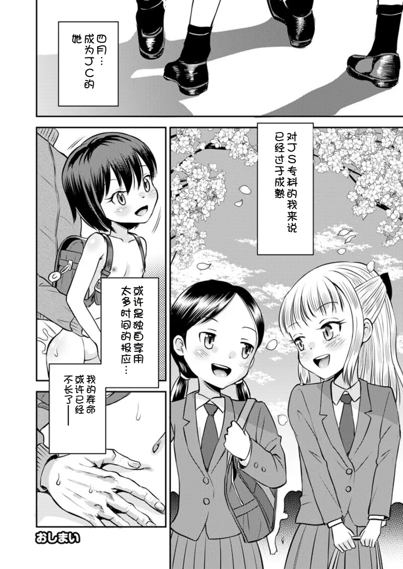 Wagamama Shoujo to Mugen Teishi Sekai - Page 28