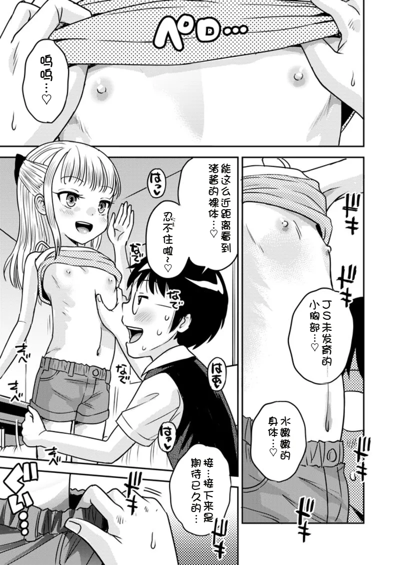Wagamama Shoujo to Mugen Teishi Sekai - Page 9