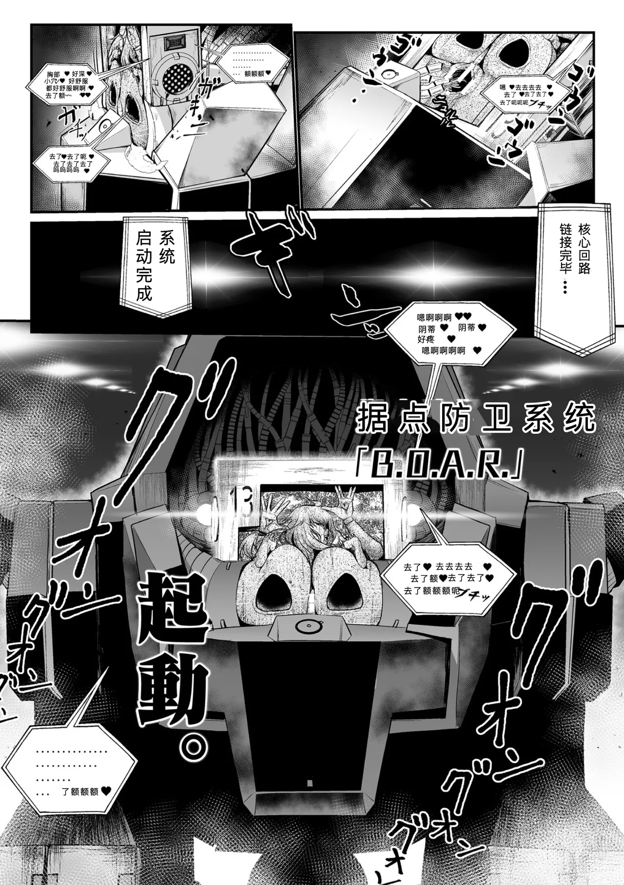 黒柩凌域 カーボナイトコキュートス I page 28 - big breasts machine hentai manga - read online free