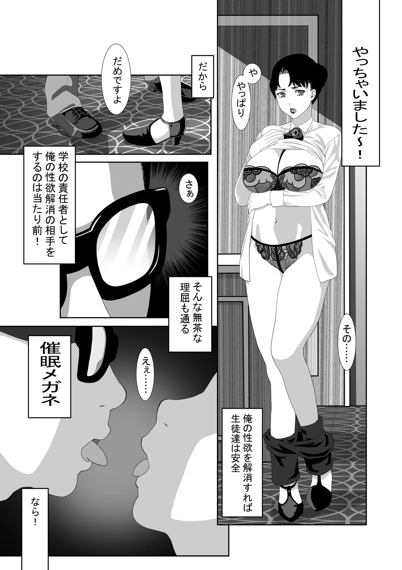 Saimin Megane - Page 28