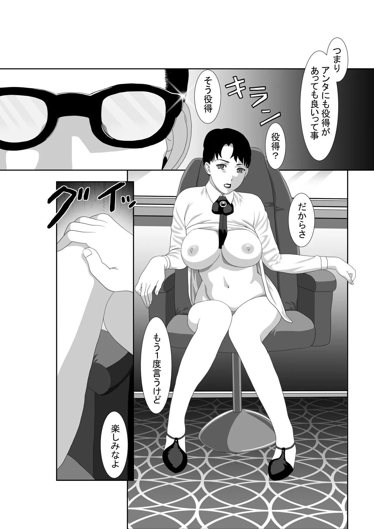 Saimin Megane - Page 37
