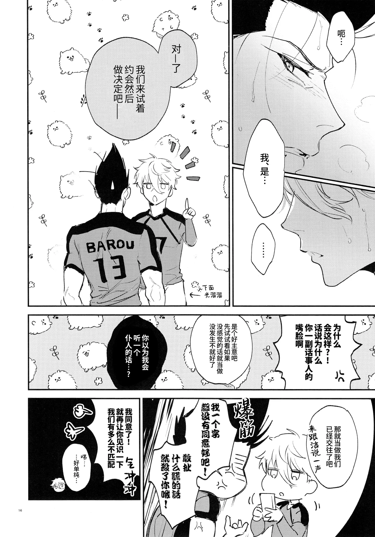 [Bomber Tarou (Bomber Tarou)] Koibito ijoo? Geboku miman (Blue Lock)| 恋人以上? 仆人未满 (蓝色监狱)[Chinese][桃紫の汉化] [Decensored] page 15 featuring seishiro nagi blue lock parody - uncensored anal hentai manga - read online free