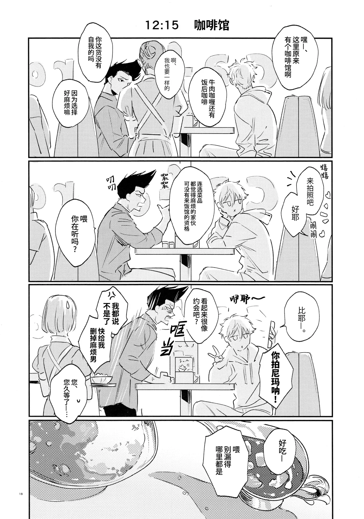 [Bomber Tarou (Bomber Tarou)] Koibito ijoo? Geboku miman (Blue Lock)| 恋人以上? 仆人未满 (蓝色监狱)[Chinese][桃紫の汉化] [Decensored] page 17 featuring seishiro nagi blue lock parody - uncensored anal hentai manga - read online free