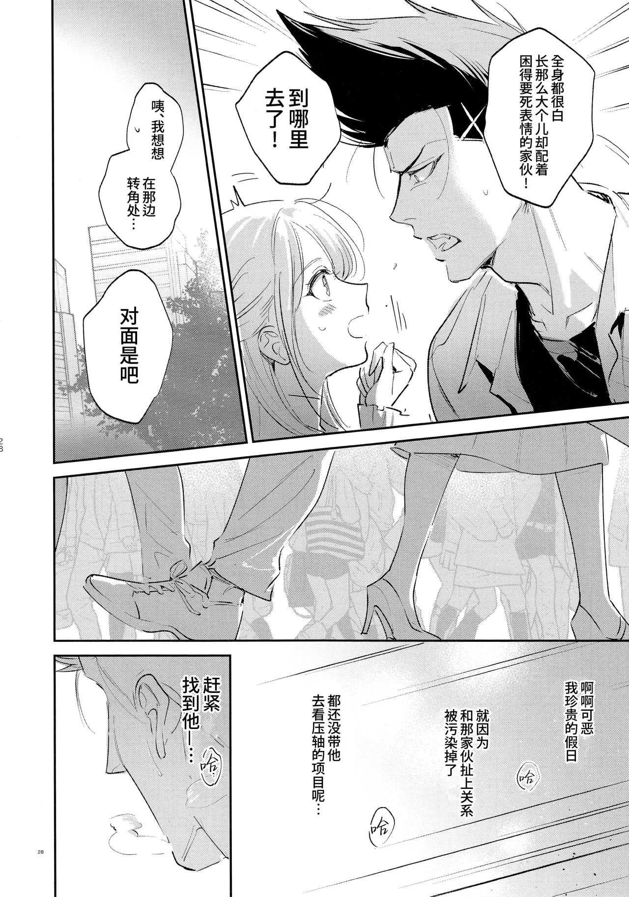 [Bomber Tarou (Bomber Tarou)] Koibito ijoo? Geboku miman (Blue Lock)| 恋人以上? 仆人未满 (蓝色监狱)[Chinese][桃紫の汉化] [Decensored] page 27 featuring seishiro nagi blue lock parody - uncensored anal hentai manga - read online free