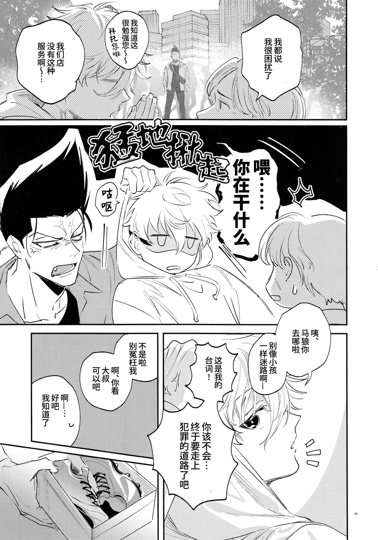 [Bomber Tarou (Bomber Tarou)] Koibito ijoo? Geboku miman (Blue Lock)| 恋人以上? 仆人未满 (蓝色监狱)[Chinese][桃紫の汉化] [Decensored] page 28 featuring seishiro nagi blue lock parody - uncensored anal hentai manga - read online free