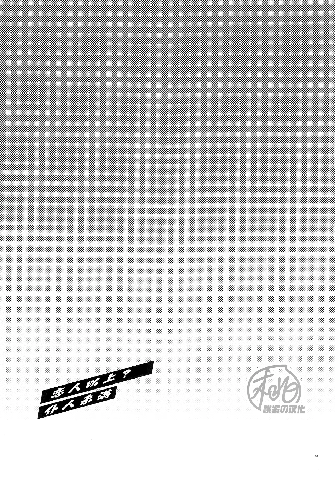 [Bomber Tarou (Bomber Tarou)] Koibito ijoo? Geboku miman (Blue Lock)| 恋人以上? 仆人未满 (蓝色监狱)[Chinese][桃紫の汉化] [Decensored] page 42 featuring seishiro nagi blue lock parody - uncensored anal hentai manga - read online free