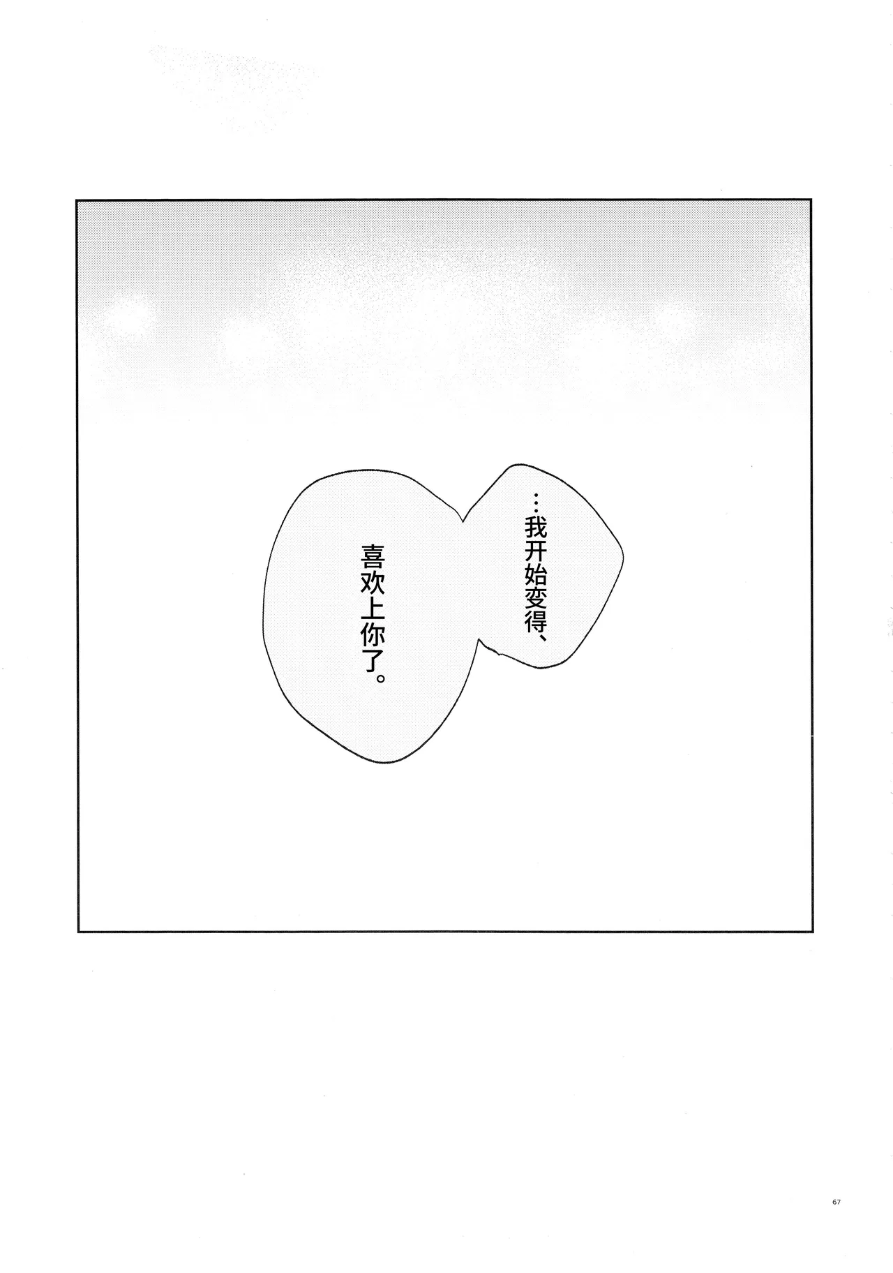 [Bomber Tarou (Bomber Tarou)] Koibito ijoo? Geboku miman (Blue Lock)| 恋人以上? 仆人未满 (蓝色监狱)[Chinese][桃紫の汉化] [Decensored] page 66 featuring seishiro nagi blue lock parody - uncensored anal hentai manga - read online free