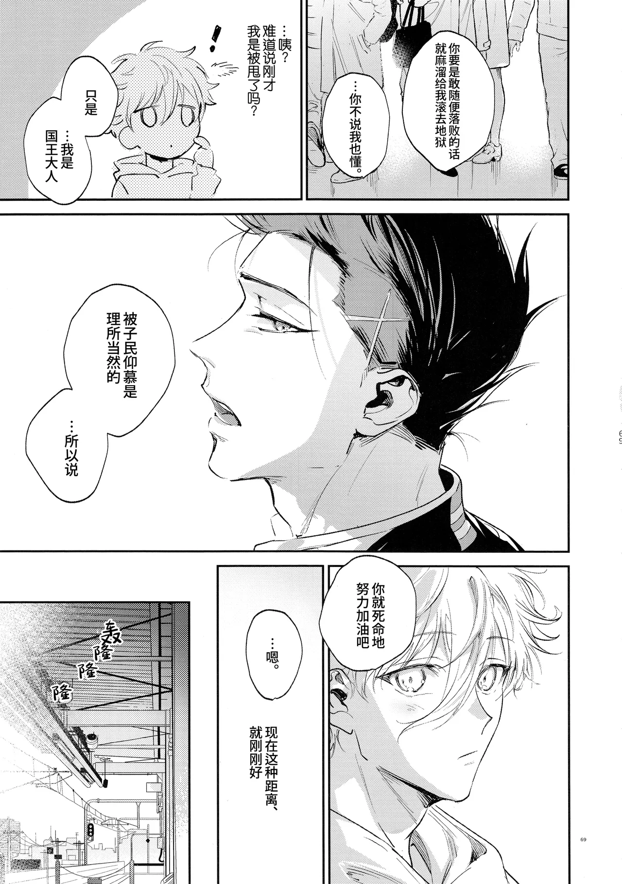 [Bomber Tarou (Bomber Tarou)] Koibito ijoo? Geboku miman (Blue Lock)| 恋人以上? 仆人未满 (蓝色监狱)[Chinese][桃紫の汉化] [Decensored] page 68 featuring seishiro nagi blue lock parody - uncensored anal hentai manga - read online free