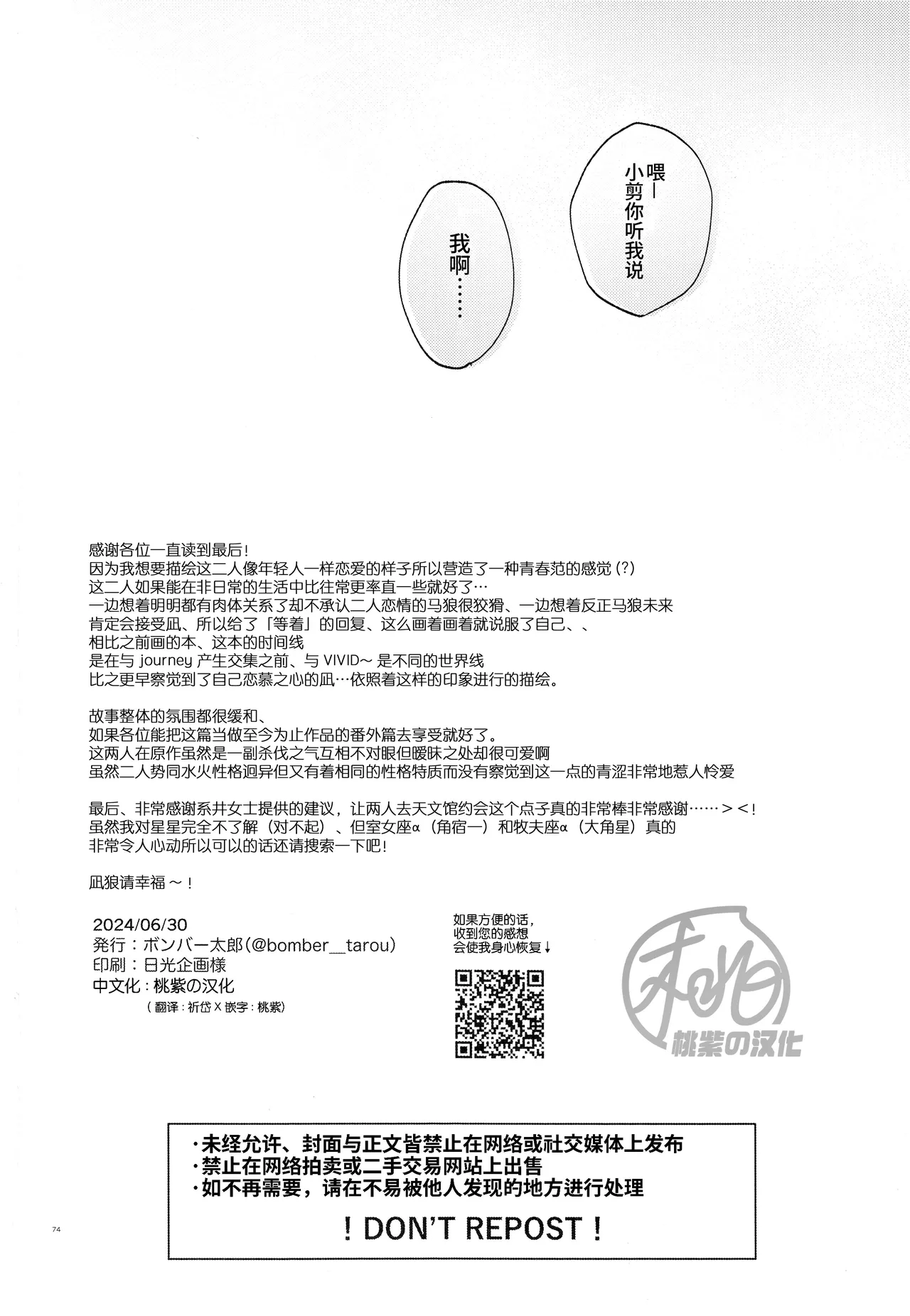 [Bomber Tarou (Bomber Tarou)] Koibito ijoo? Geboku miman (Blue Lock)| 恋人以上? 仆人未满 (蓝色监狱)[Chinese][桃紫の汉化] [Decensored] page 73 featuring seishiro nagi blue lock parody - uncensored anal hentai manga - read online free