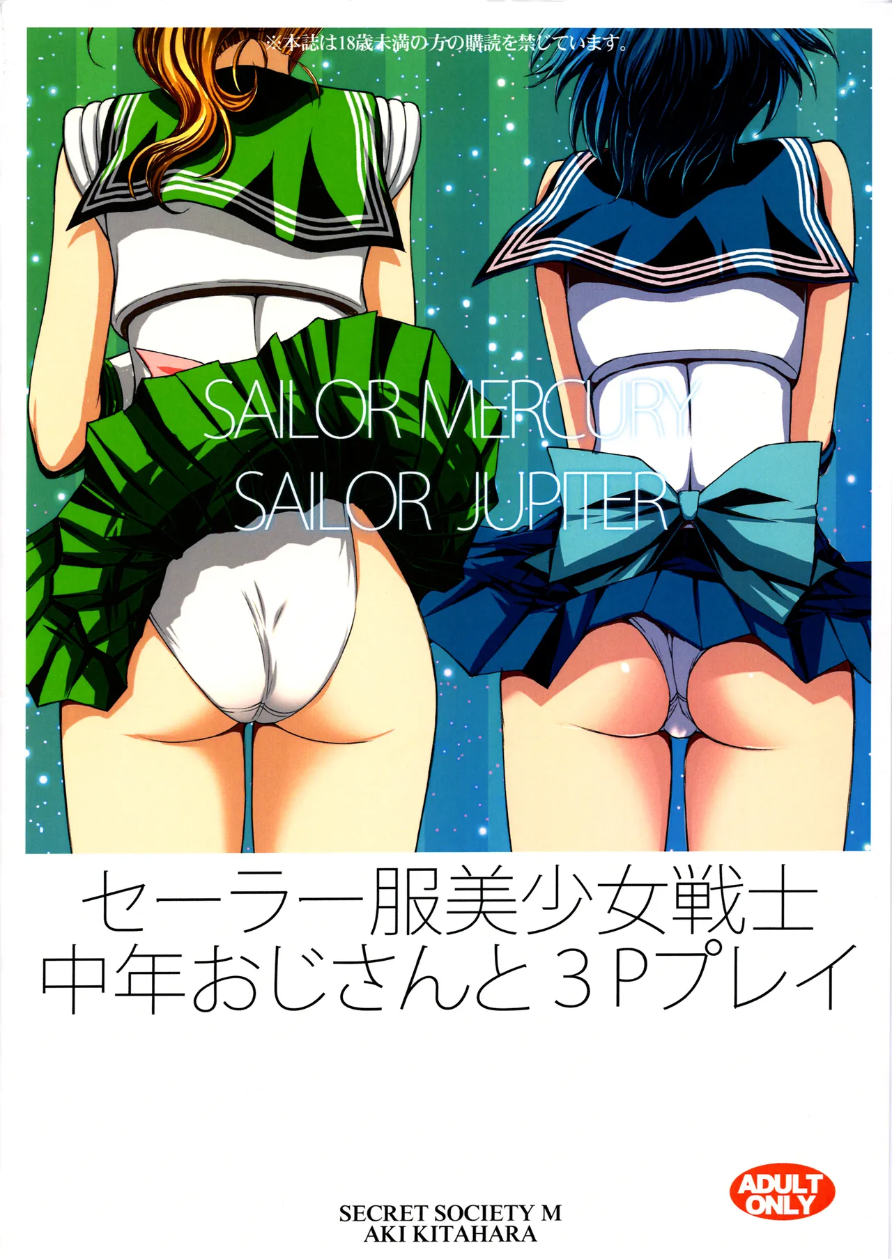 SailorFuku Bishoujo Senshi Chuunen Oji-san to 3P Play page 10 featuring sailor jupiter sailor moon parody - magical girl group hentai manga - read online free