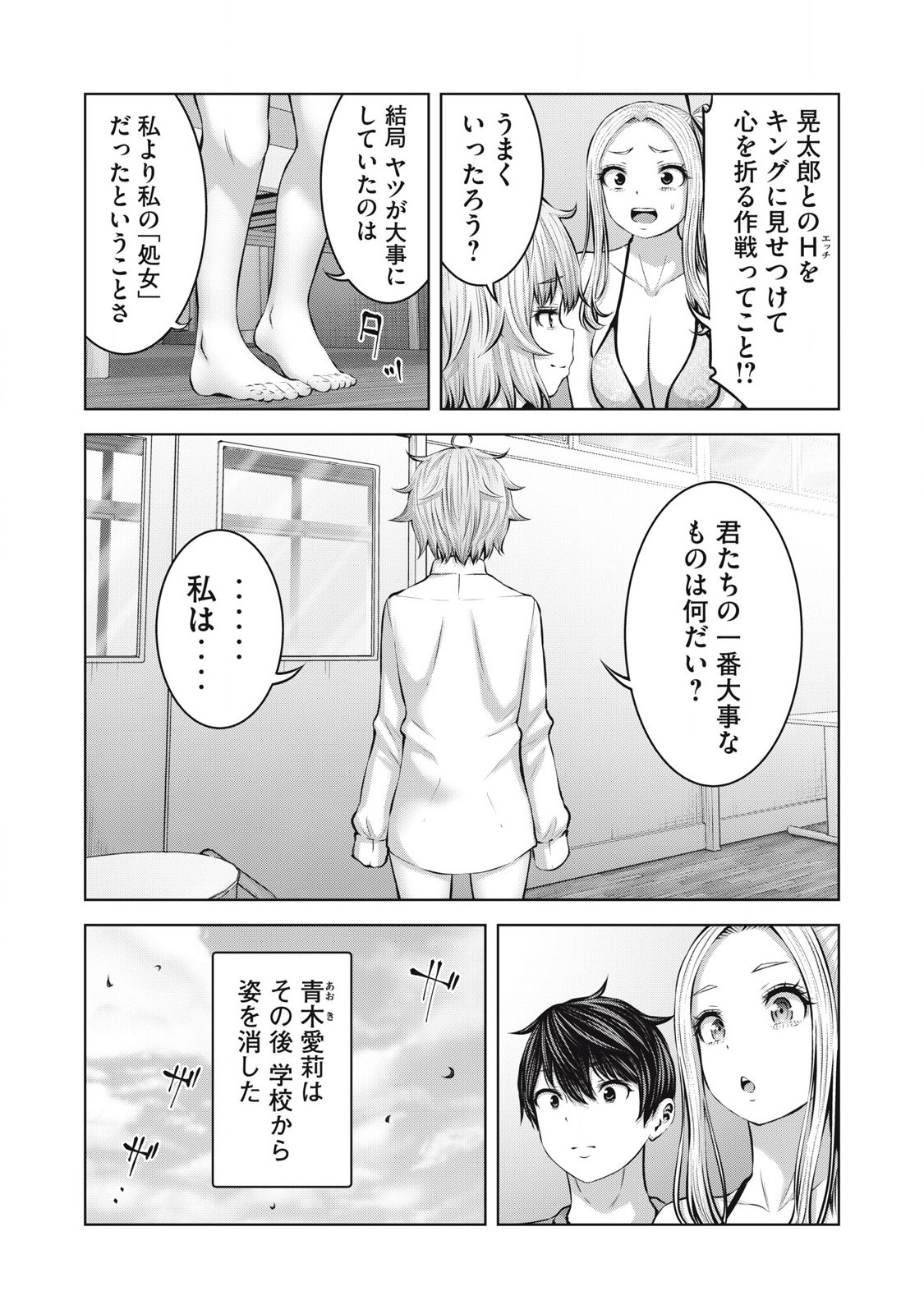 Zombie Sekai de Harem wo Tsukurou! 12.2 - Page 16