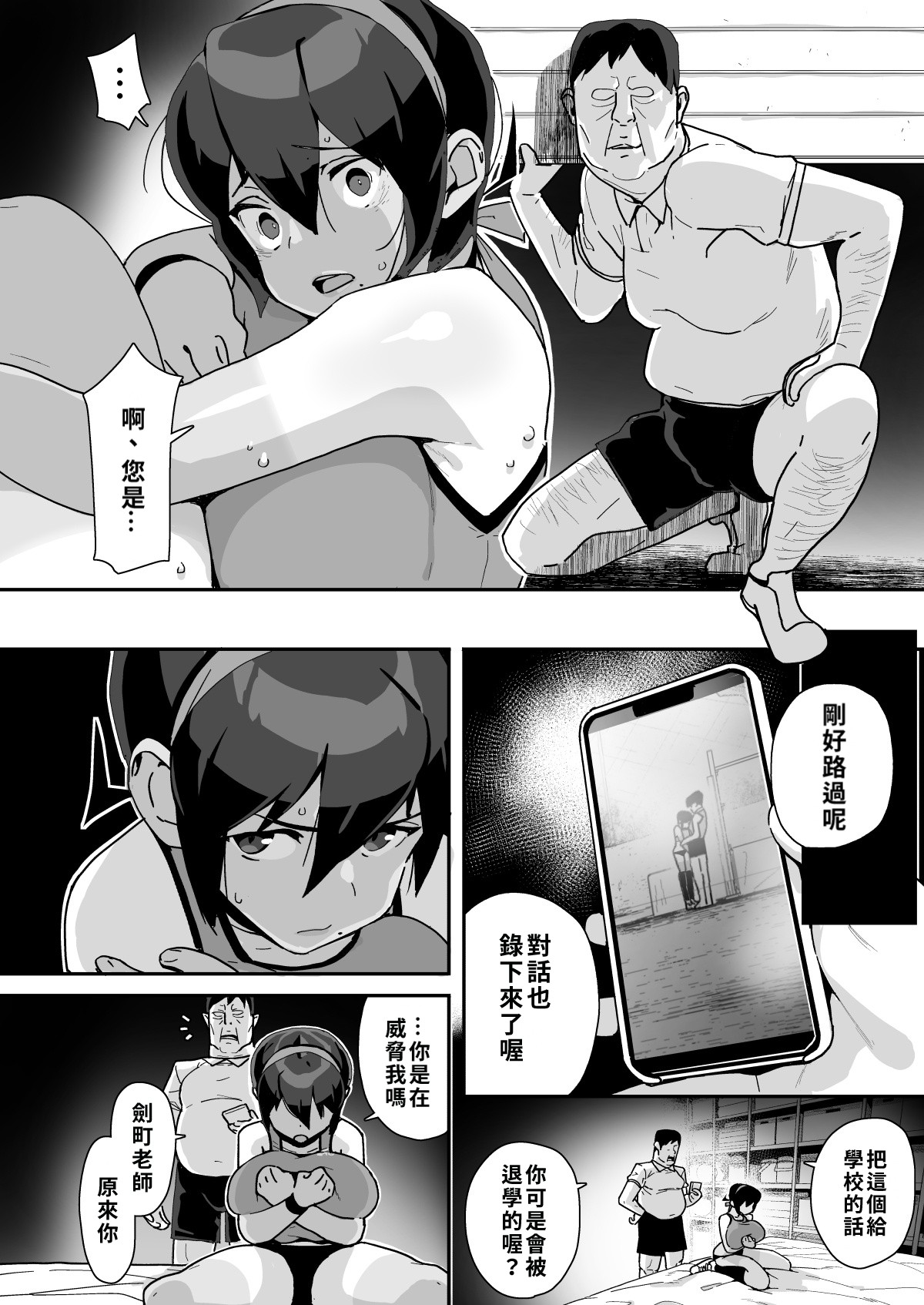 Osananajimi Rikujou Shoujo no Minamikami Tsubame, Ossan Kyoushi ni Yogosareru. | 青梅竹馬田徑少女南神燕被中年教師玷污 page 23 original parody - sole female sole male hentai manga - read online free