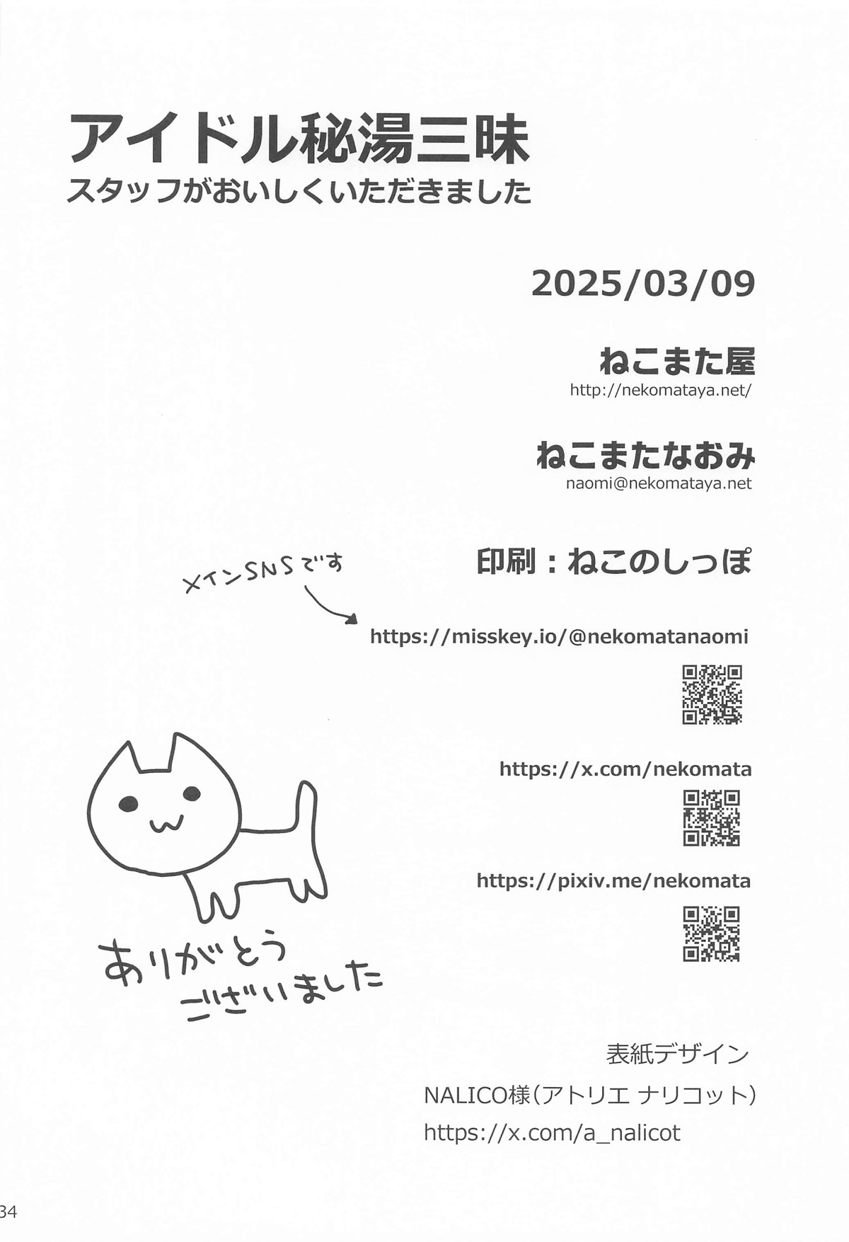 Idol Hitou Sanmai Staff ga Oishiku Itadakimashita page 33 featuring mizuki kawashima the idolmaster parody - sole female x-ray hentai manga - read online free