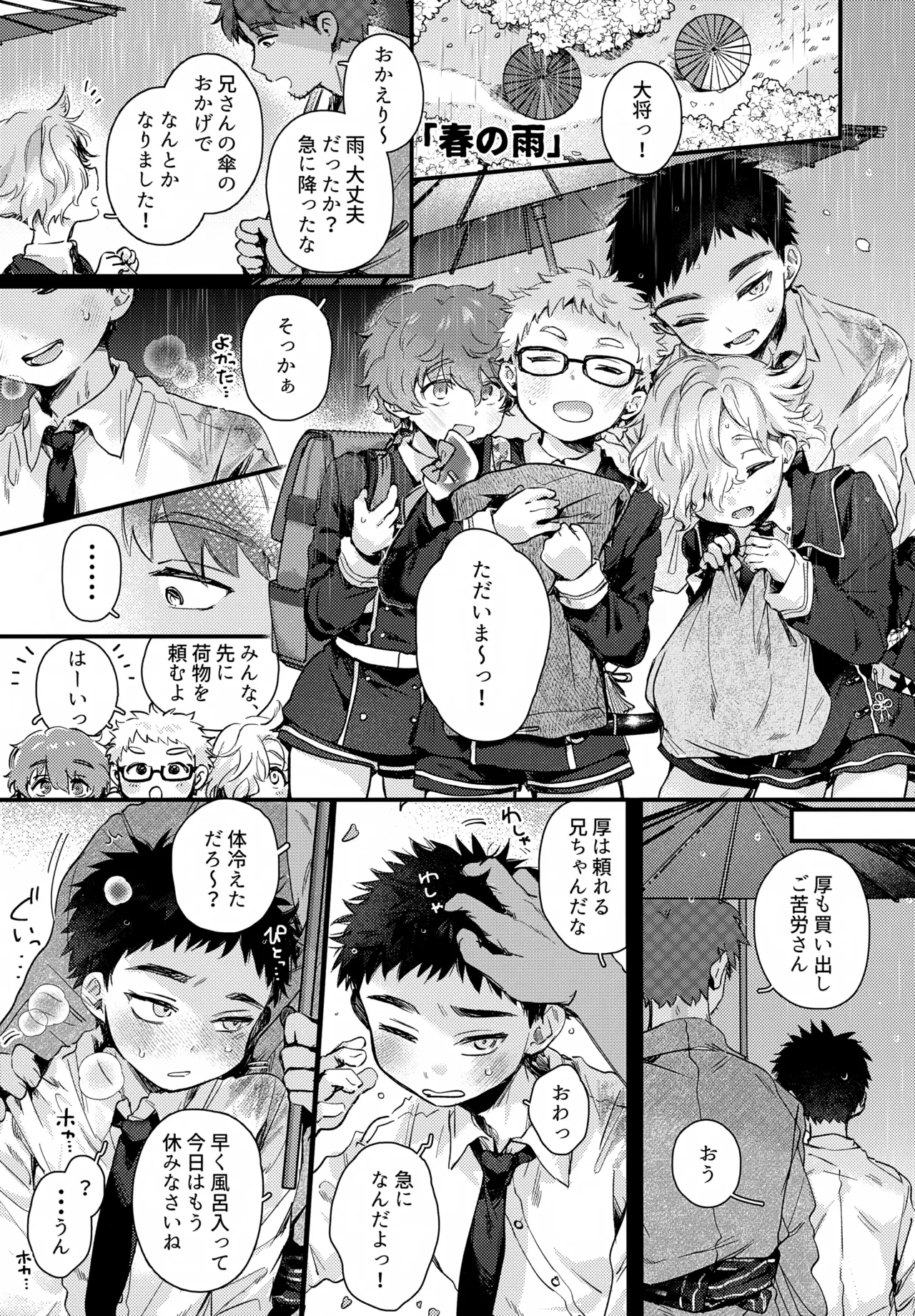 Ichinen sa ni Atsu - Page 15