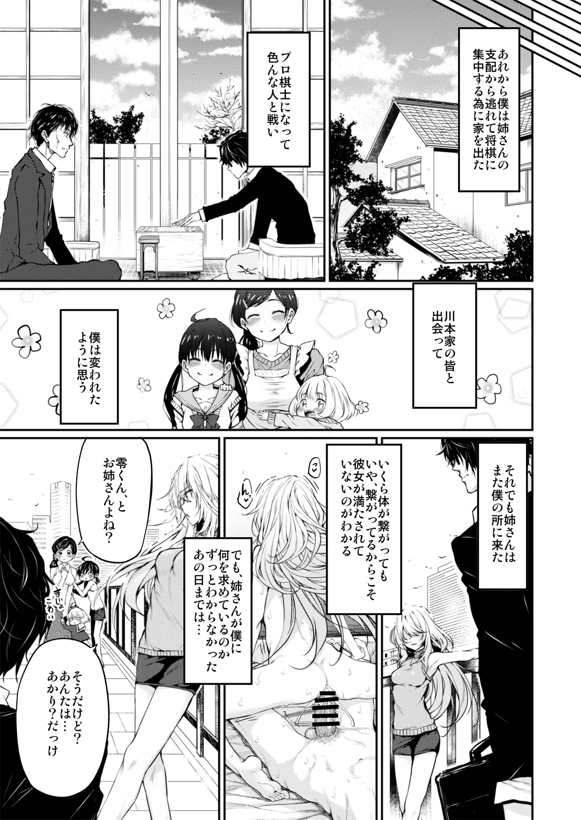 Marked-girls Collection Vol. 7 page 26 featuring amiya 3-gatsu no lion parody - squirting group hentai manga - read online free