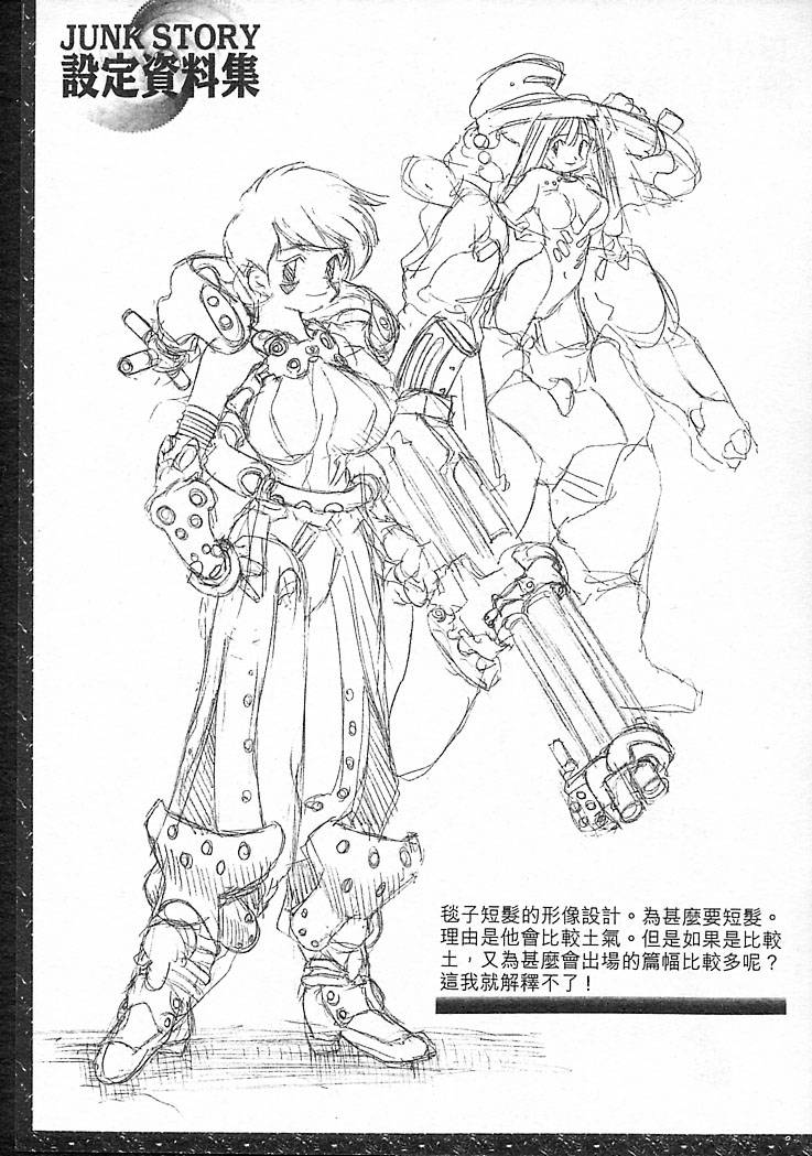 Junk Story page 123 - robot monster hentai manga - read online free