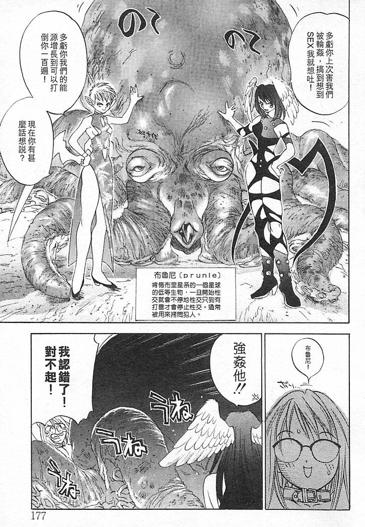 Junk Story page 173 - robot monster hentai manga - read online free