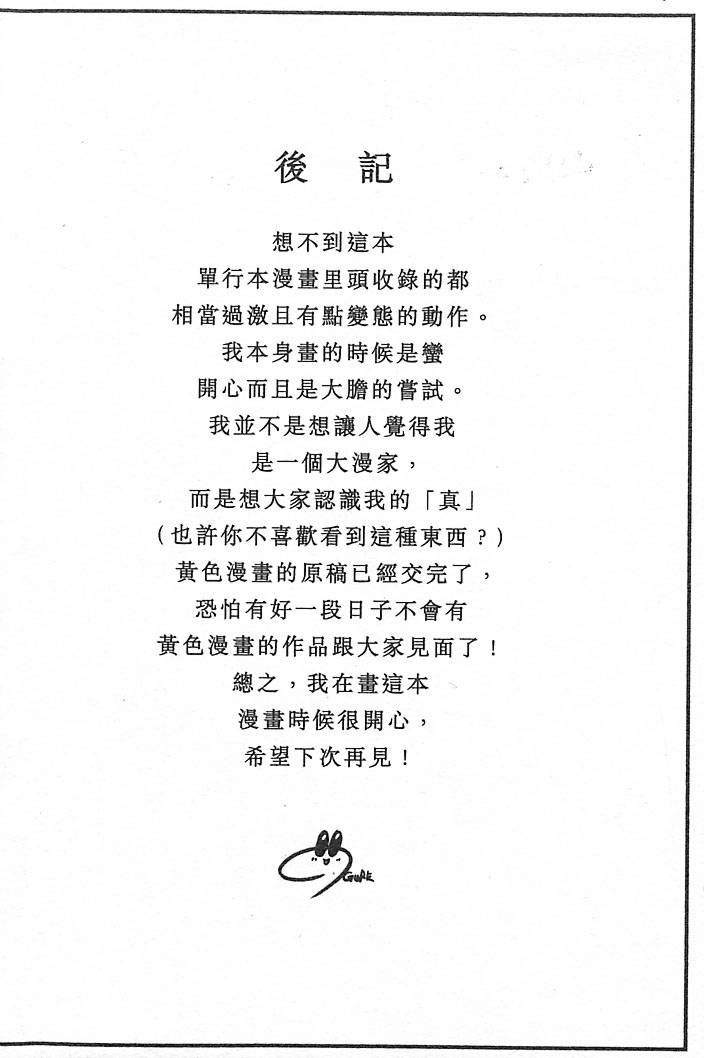 Junk Story page 194 - robot monster hentai manga - read online free