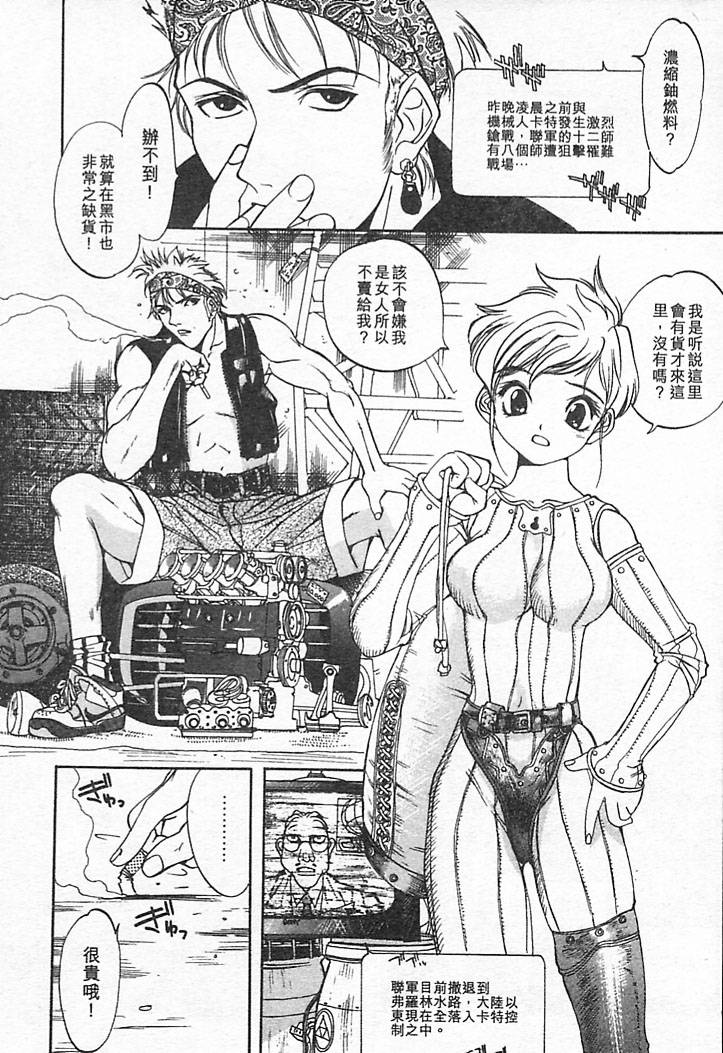Junk Story page 24 - robot monster hentai manga - read online free