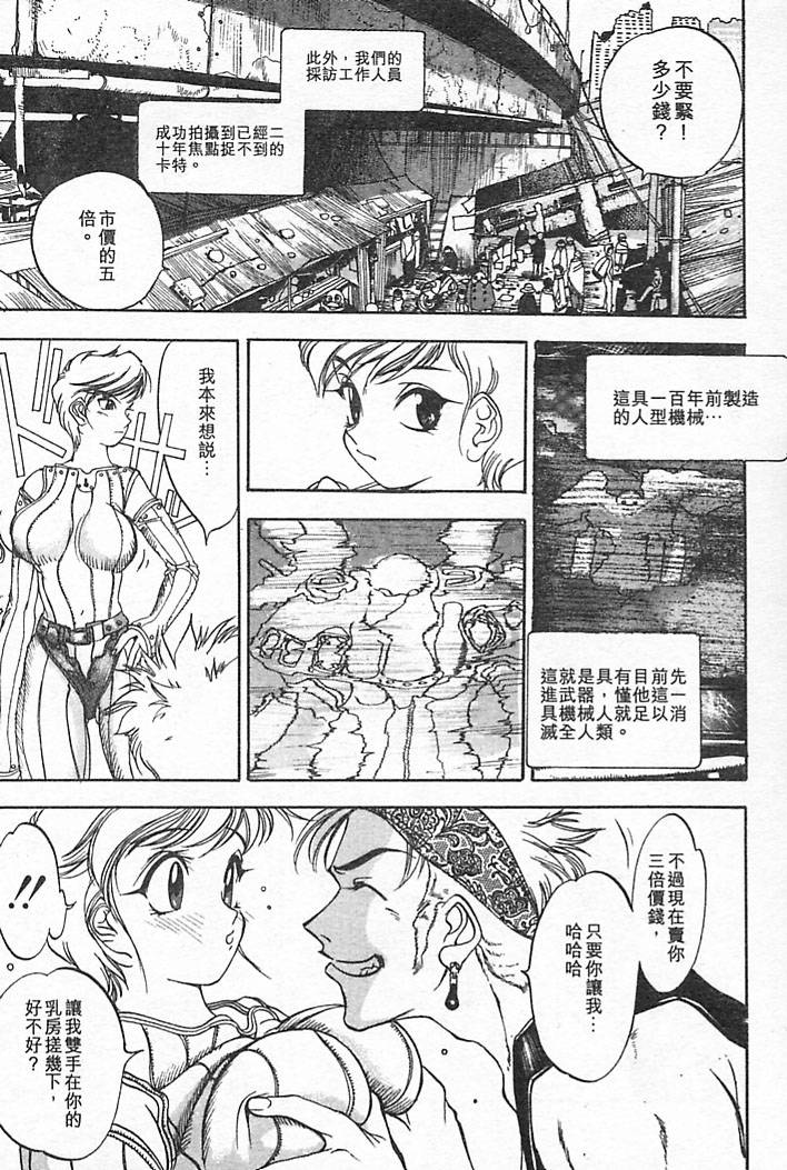 Junk Story page 25 - robot monster hentai manga - read online free