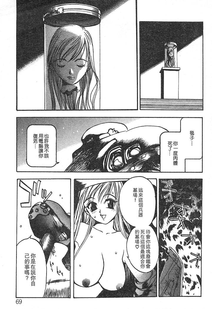 Junk Story page 65 - robot monster hentai manga - read online free