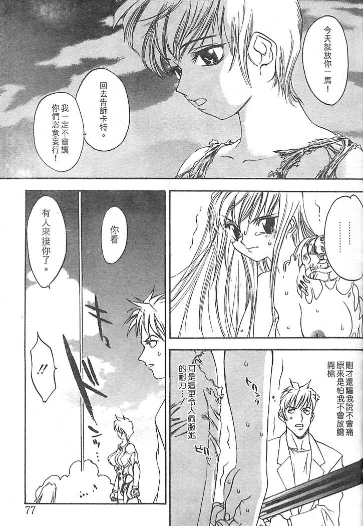 Junk Story page 73 - robot monster hentai manga - read online free