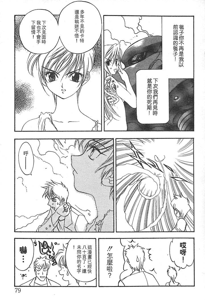 Junk Story page 75 - robot monster hentai manga - read online free