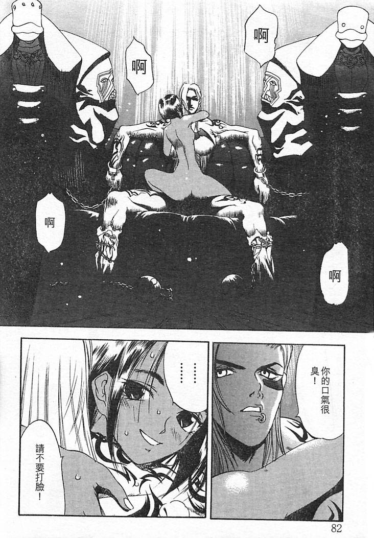 Junk Story page 78 - robot monster hentai manga - read online free