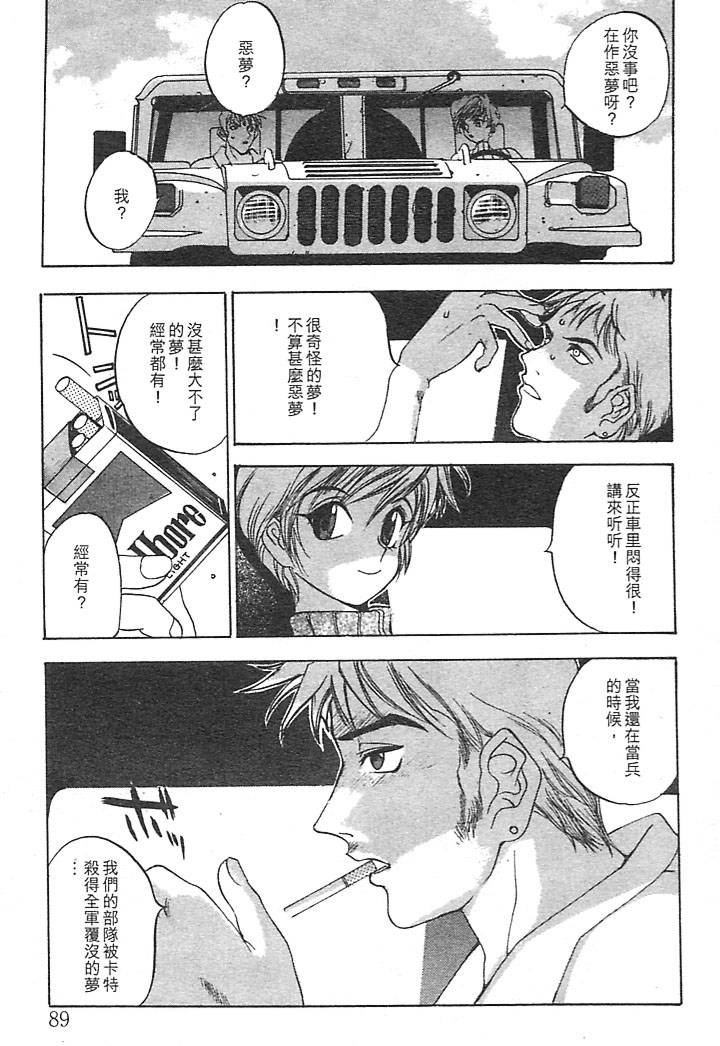 Junk Story page 85 - futanari multiple penises hentai manga - read online free