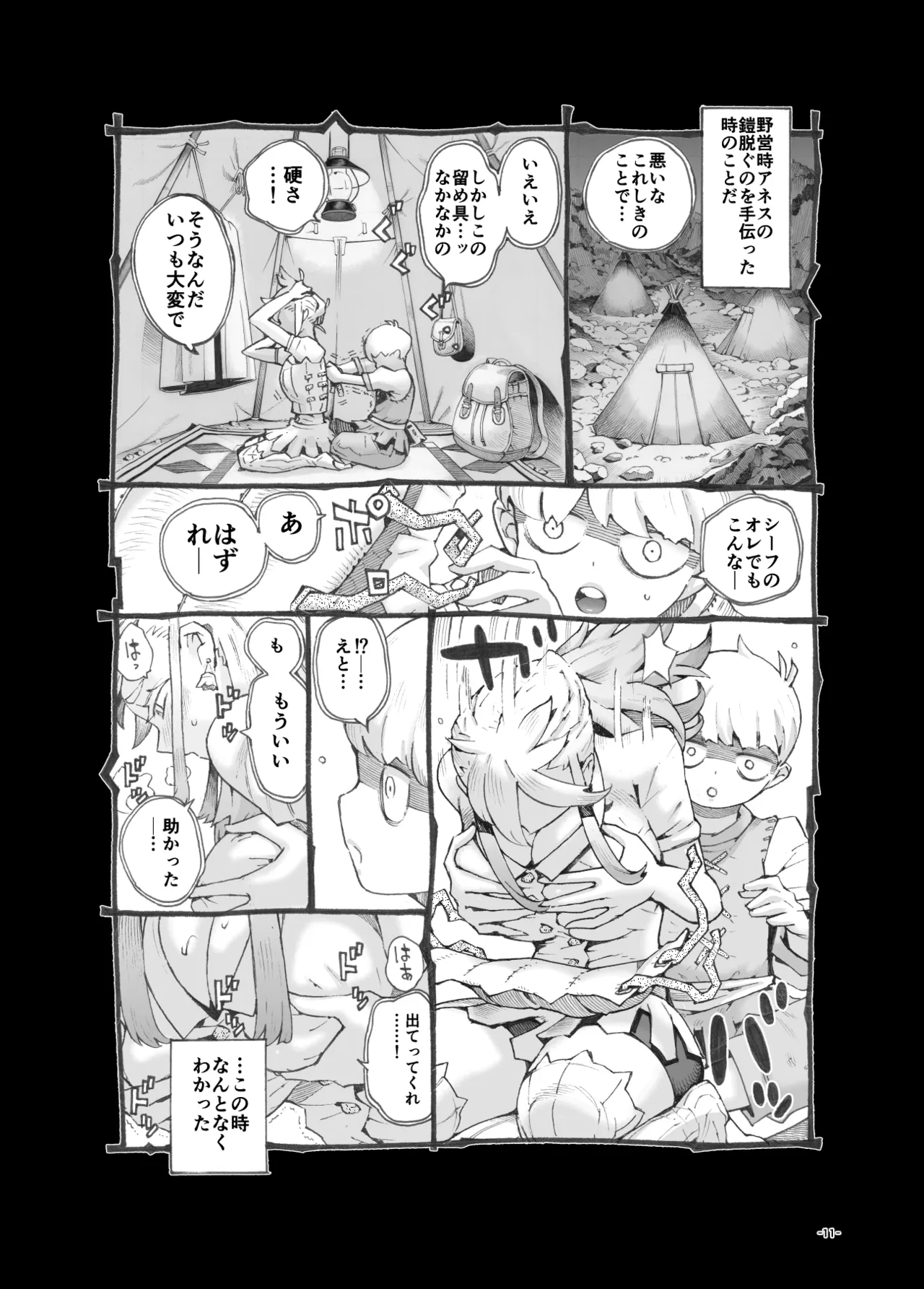 Ikiokure Yuusha-sama Papakatsuchuu - Page 11