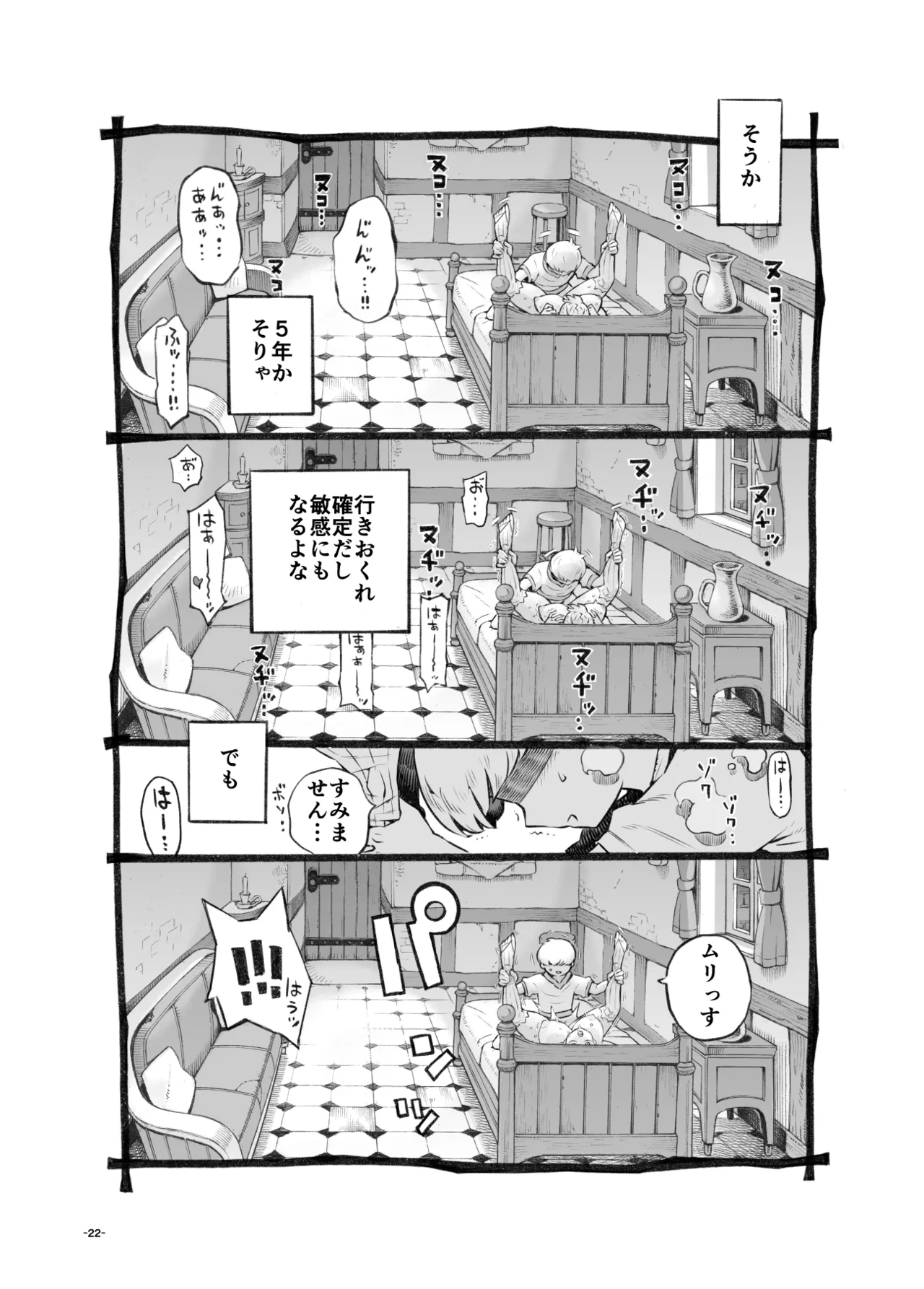Ikiokure Yuusha-sama Papakatsuchuu - Page 22