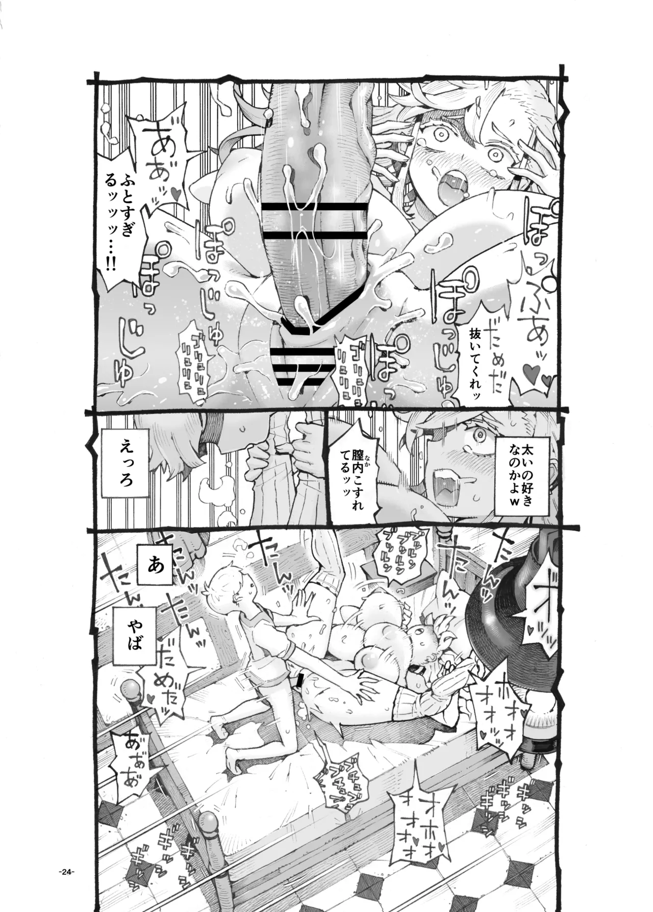 Ikiokure Yuusha-sama Papakatsuchuu - Page 24