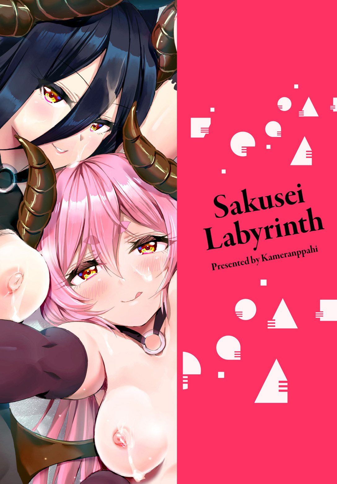 Sakusei Labyrinth - Page 124