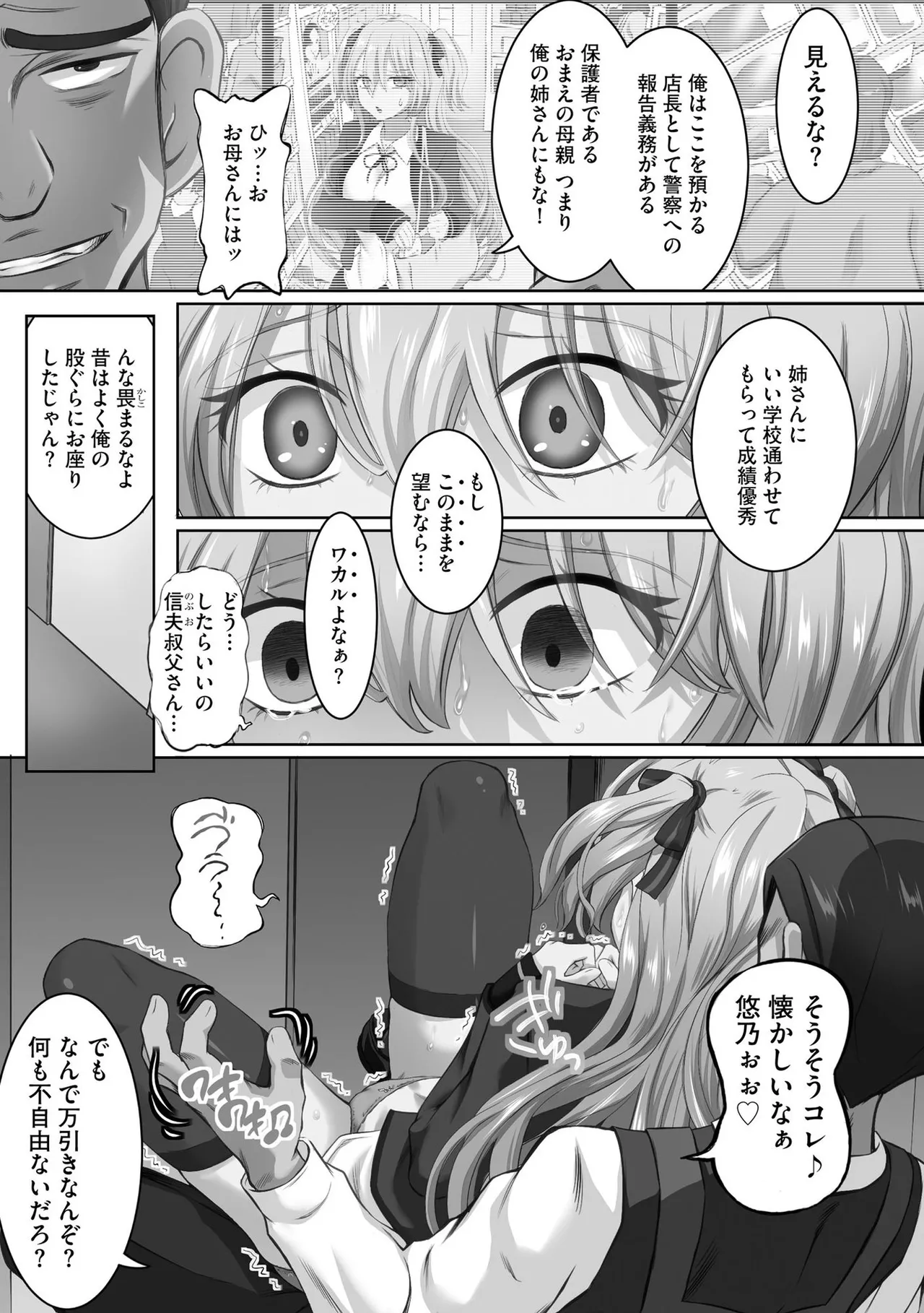 Seikou Suishou Bukken - Page 155