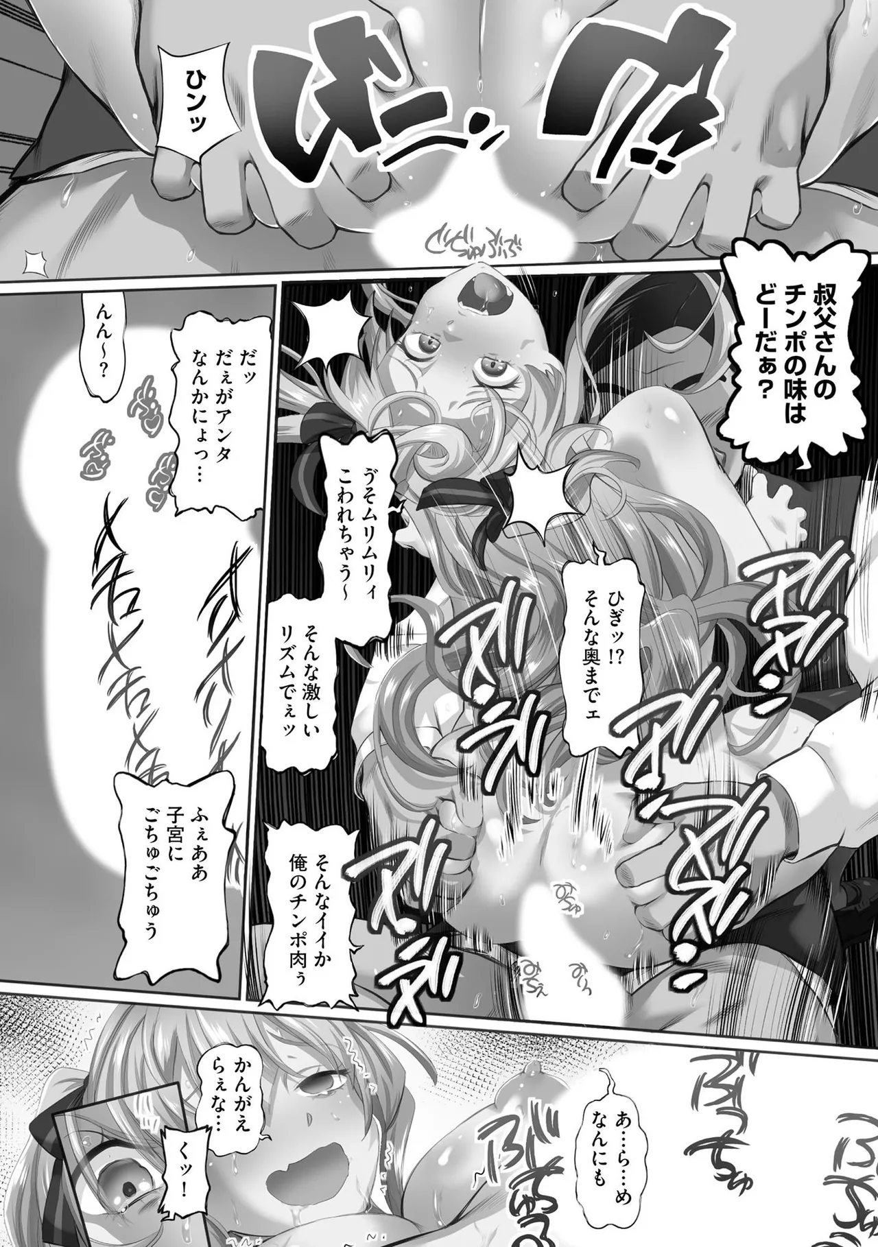 Seikou Suishou Bukken - Page 168
