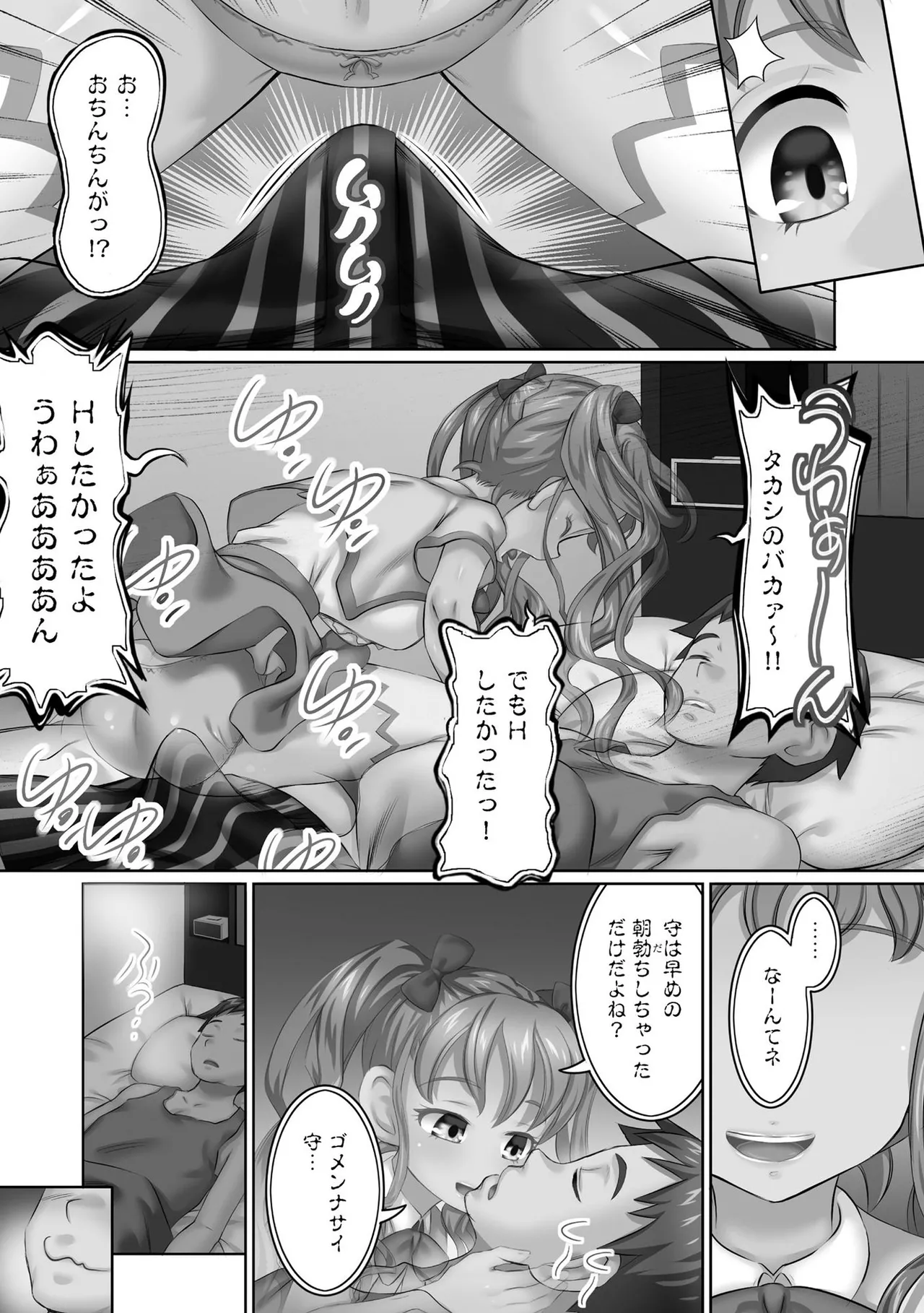 Seikou Suishou Bukken - Page 33