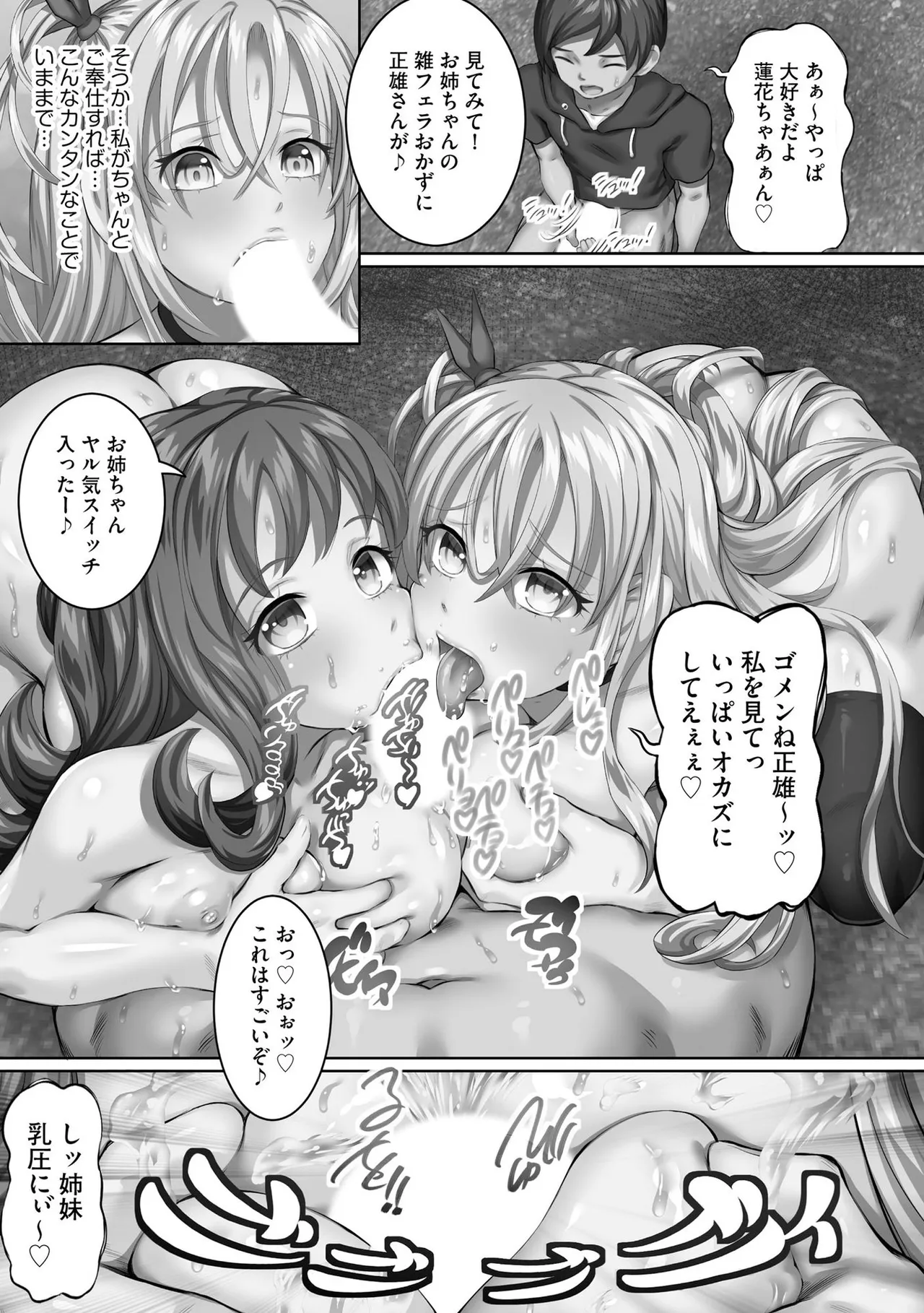 Seikou Suishou Bukken - Page 92