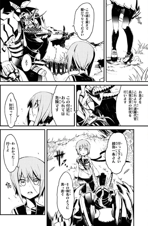 Soukou Akki Muramasa – Eiyuu-hen page 101 full metal daemon muramasa parody - read online free