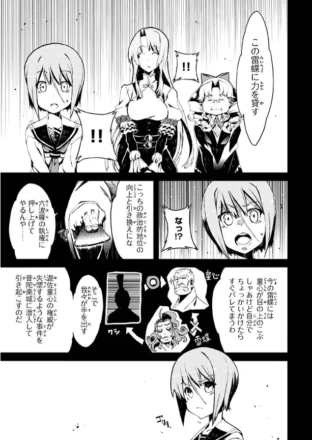 Soukou Akki Muramasa – Eiyuu-hen page 120 full metal daemon muramasa parody - read online free